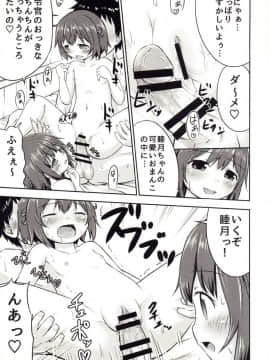 [綺堂館 (綺堂無一)] 睦月っくす！2 (艦隊これくしょん -艦これ-)_21