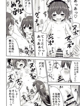 [綺堂館 (綺堂無一)] 睦月っくす！2 (艦隊これくしょん -艦これ-)_22