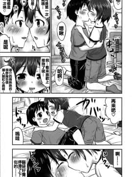 [oo君個人漢化](COMIC1☆9) [綺堂館 (綺堂無一)] ちいさな性活2_021