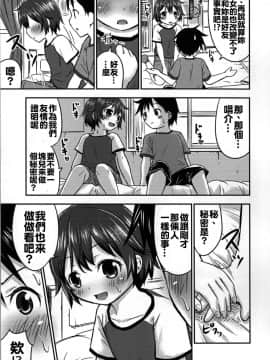 [oo君個人漢化](COMIC1☆9) [綺堂館 (綺堂無一)] ちいさな性活2_019