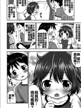 [oo君個人漢化](COMIC1☆9) [綺堂館 (綺堂無一)] ちいさな性活2_018