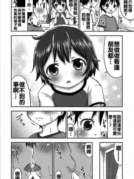 [oo君個人漢化](COMIC1☆9) [綺堂館 (綺堂無一)] ちいさな性活2_020