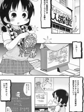 (C78) [スミカラスミマデ (ガビョ布)] そのフトモモは何事だ (みつどもえ)_04