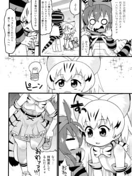 (C94) [スミカラスミマデ (ガビョ布)] ツチノコと直立するヌルヌル (けものフレンズ)_15