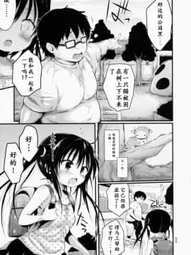 (C86) [みくろぺえじ (黒本君)] ロリ古手川を好き放題しちゃうほん (To LOVEる -とらぶる-)  [E个人汉化]_04