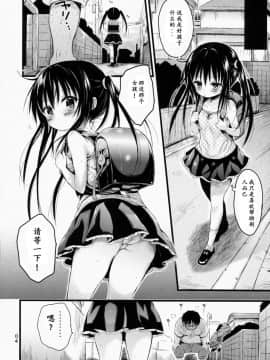 (C86) [みくろぺえじ (黒本君)] ロリ古手川を好き放題しちゃうほん (To LOVEる -とらぶる-)  [E个人汉化]_03