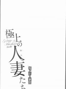 [4K漢化組][モフ2製作所] 極上の人妻たち_101