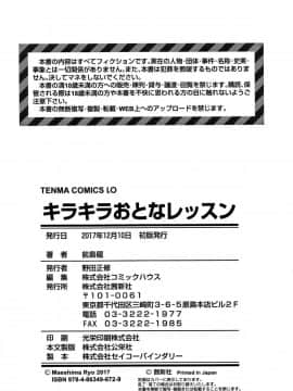 [前島龍] キラキラおとなレッスン + 8P小冊子_a219