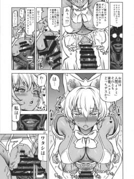 (COMIC1☆11) [ドレポール (レオパルド)] レオパル本24～にくみの大冒険改～ (食戟のソーマ)_26