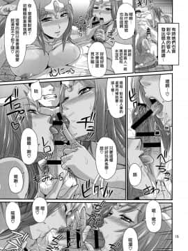 (C91) [ズビズバ団 (ふぉれすた)] クレティア城アゲハ乱舞 (ドラゴンクエストヒーローズII) [无毒汉化组]_014