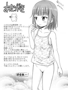 [綺堂無一] 仔づくりチルドレン [oo君個人漢化]_P193