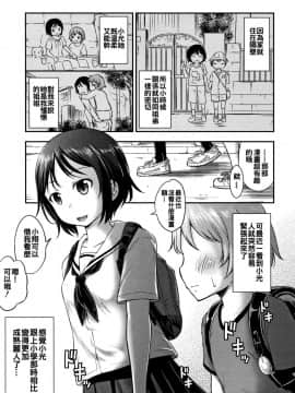 [綺堂無一] 仔づくりチルドレン [oo君個人漢化]_P175