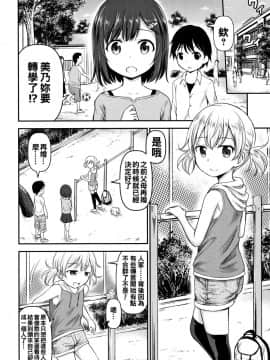 [綺堂無一] 仔づくりチルドレン [oo君個人漢化]_P130