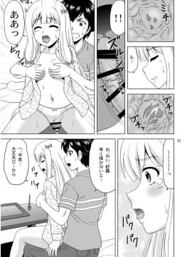 [やすりん堂 (安麟太郎)] 兄さんが胸を揉んだら (エロマンガ先生)_12