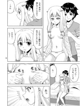 [やすりん堂 (安麟太郎)] 兄さんが胸を揉んだら (エロマンガ先生)_09