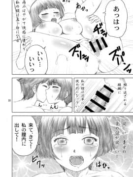 [やすりん堂 (安麟太郎)] 兄さんが胸を揉んだら (エロマンガ先生)_23