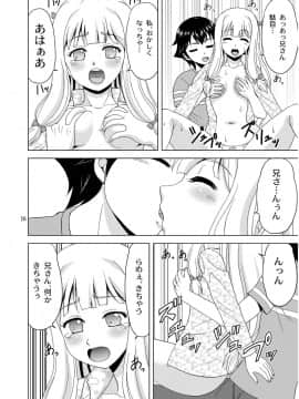 [やすりん堂 (安麟太郎)] 兄さんが胸を揉んだら (エロマンガ先生)_15