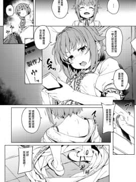 [無邪気漢化組](C92) [チデヂ (オヤヂ)] ボクってやっぱり犯されてる姿もカワイイですね (アイドルマスター シンデレラガールズ)_006