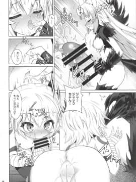 [月世界 (元永尋也)] ジャックちゃん大好きアタランテさん (FateApocrypha)_27