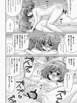 (C87) [Hasemi box (長谷見亮)] UFOと俺とハーレムエンド (天体のメソッド)_15