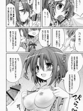 (C87) [Hasemi box (長谷見亮)] UFOと俺とハーレムエンド (天体のメソッド)_03