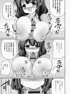 (C87) [Hasemi box (長谷見亮)] UFOと俺とハーレムエンド (天体のメソッド)_08