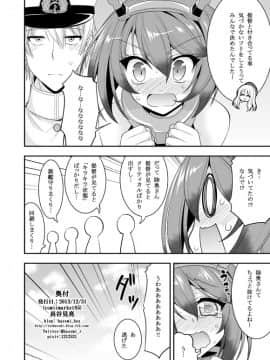 [ASIANBOY (長谷見亮)] 陸奥ちゃんと火遊びする本 (艦隊これくしょん -艦これ-)_22