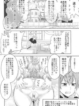 (COMIC1☆11) [黄泉路百鬼夜行 (冥土黄泉、鈴木あどれす、鰻丸)] この素晴らしい合同誌に祝福を! (この素晴らしい世界に祝福を!)_07