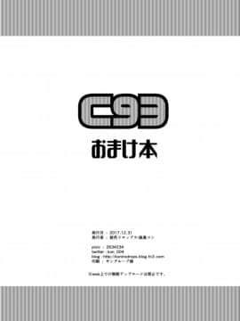 [沒有漢化][紺色ドロップス (森島コン)] C93おまけ本_9