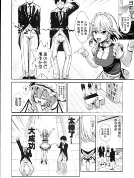 (C93) [背徳漢 (背徳漢)] 東方TSF3 咲夜に憑依 (東方Project) [新桥月白日语社]_0003