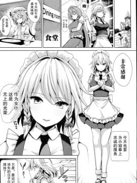 (C93) [背徳漢 (背徳漢)] 東方TSF3 咲夜に憑依 (東方Project) [新桥月白日语社]_0002