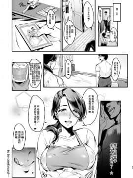 (C94) [はたけのお肉 (みな本)] 妻に黙って即売会に行くんじゃなかった1 (オリジナル) [DL版]__025