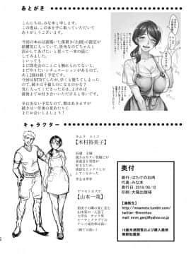 (C94) [はたけのお肉 (みな本)] 妻に黙って即売会に行くんじゃなかった1 (オリジナル) [DL版]__026