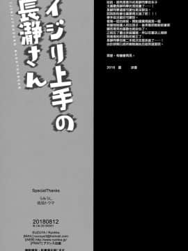 (C94) [涼屋 (涼香)] イジリ上手の長瀞さん (イジらないで、長瀞さん) [兔司姬漢化組]_img019