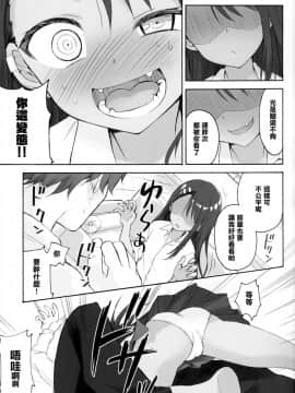 (C94) [涼屋 (涼香)] イジリ上手の長瀞さん (イジらないで、長瀞さん) [兔司姬漢化組]_img009