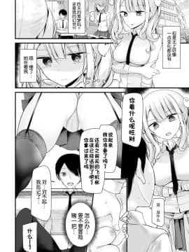 [大嘘] オナホ教室 1穴目 (COMIC BAVEL 2018年5月号) [Kirin个人汉化] [Digital]_0118