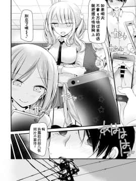 [大嘘] オナホ教室 1穴目 (COMIC BAVEL 2018年5月号) [Kirin个人汉化] [Digital]_0106