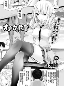 [大嘘] オナホ教室 1穴目 (COMIC BAVEL 2018年5月号) [Kirin个人汉化] [Digital]_0101b