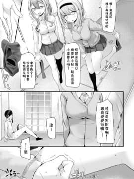 [大嘘] オナホ教室 2穴目 (COMIC BAVEL 2018年8月号) [Kirin个人汉化] [Digital]_0207