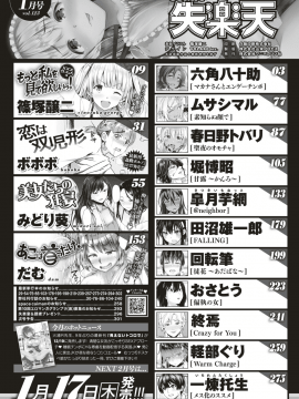 (成年コミック) [雑誌] COMIC 失楽天 2019年1月号 [DL版]_002