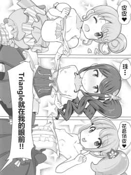 [匿名无名汉化](C94) [AliceCreation (るく)] 真中のんちゃんとパコパコしたい! (プリパラ)_13