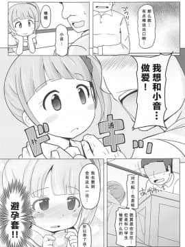 [匿名无名汉化](C94) [AliceCreation (るく)] 真中のんちゃんとパコパコしたい! (プリパラ)_04