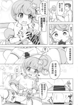 [匿名无名汉化](C94) [AliceCreation (るく)] 真中のんちゃんとパコパコしたい! (プリパラ)_19