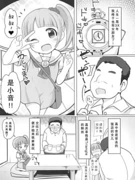 [匿名无名汉化](C94) [AliceCreation (るく)] 真中のんちゃんとパコパコしたい! (プリパラ)_02