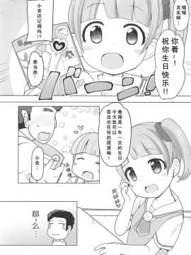 [匿名无名汉化](C94) [AliceCreation (るく)] 真中のんちゃんとパコパコしたい! (プリパラ)_03