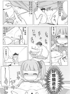 [匿名无名汉化](C94) [AliceCreation (るく)] 真中のんちゃんとパコパコしたい! (プリパラ)_06