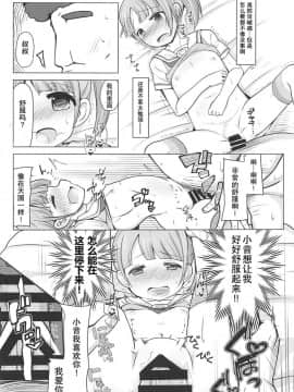 [匿名无名汉化](C94) [AliceCreation (るく)] 真中のんちゃんとパコパコしたい! (プリパラ)_08