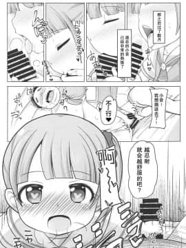 [匿名无名汉化](C94) [AliceCreation (るく)] 真中のんちゃんとパコパコしたい! (プリパラ)_10