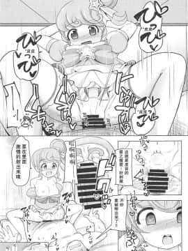 [匿名无名汉化](C94) [AliceCreation (るく)] 真中のんちゃんとパコパコしたい! (プリパラ)_20