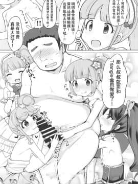 [匿名无名汉化](C94) [AliceCreation (るく)] 真中のんちゃんとパコパコしたい! (プリパラ)_14